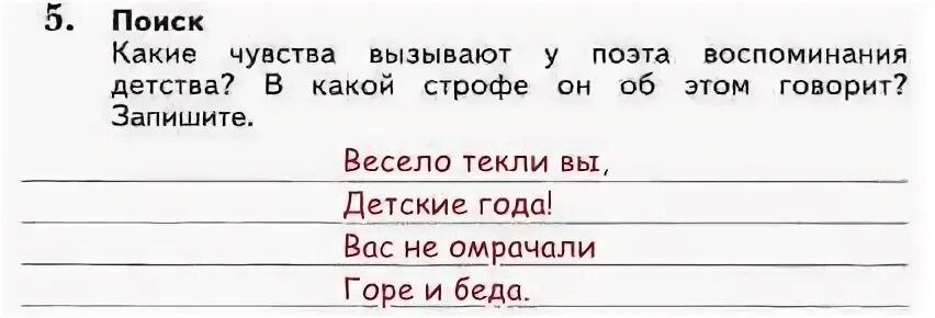 Какие чувства поэта