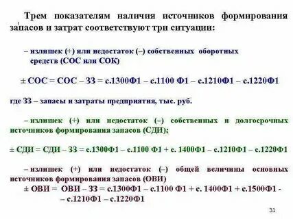 Величине излишка собственных оборотных средств