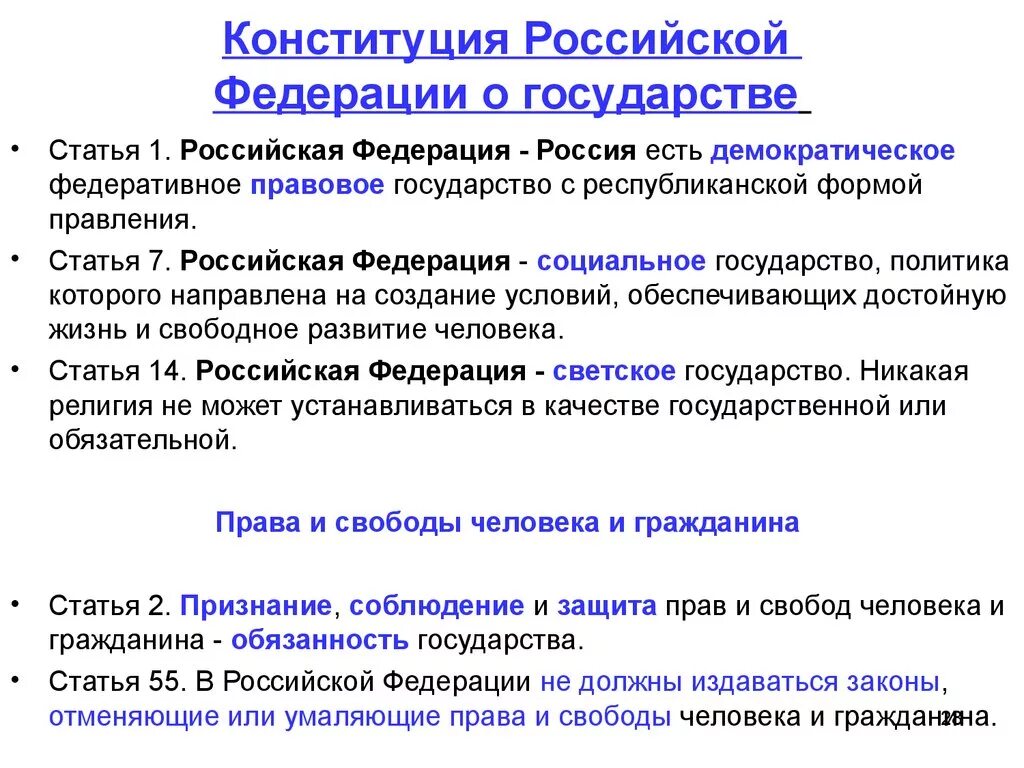 Республиканская демократия страны. Россия федеративное государство Конституция статьи. Республиканская форма правления статья. Форма государства статьи Конституции. Федеративная Конституция страны.