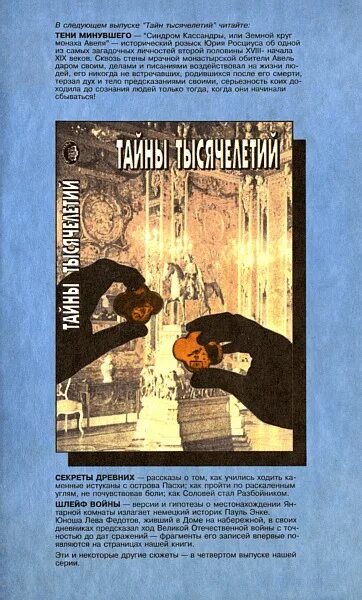 Монстр из прошлого тысячелетия читать полностью. Тайны тысячелетий. смагина е.б. - манихейство (по ранним источникам). пирамиды. тысячелетние тайны читать. книга кефалайа.