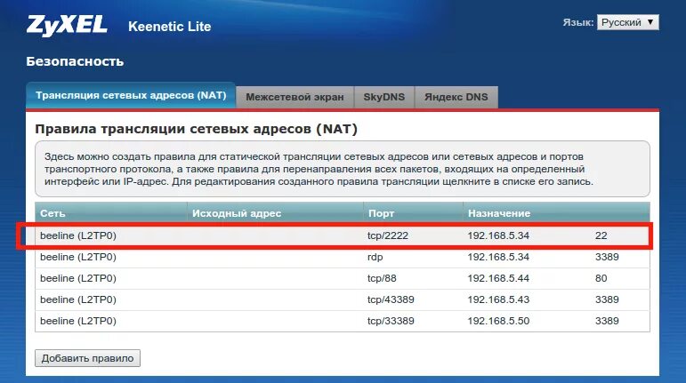 Порт трансляции. Проброс портов zyxel. проброс портов зуксель omni 2. проброска порта на adsl роутере. проброс портов keenetic.