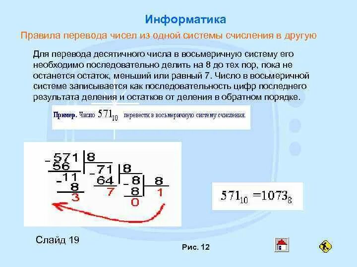 Информатика перевод систем счисления примеры Перечислить систему счисления