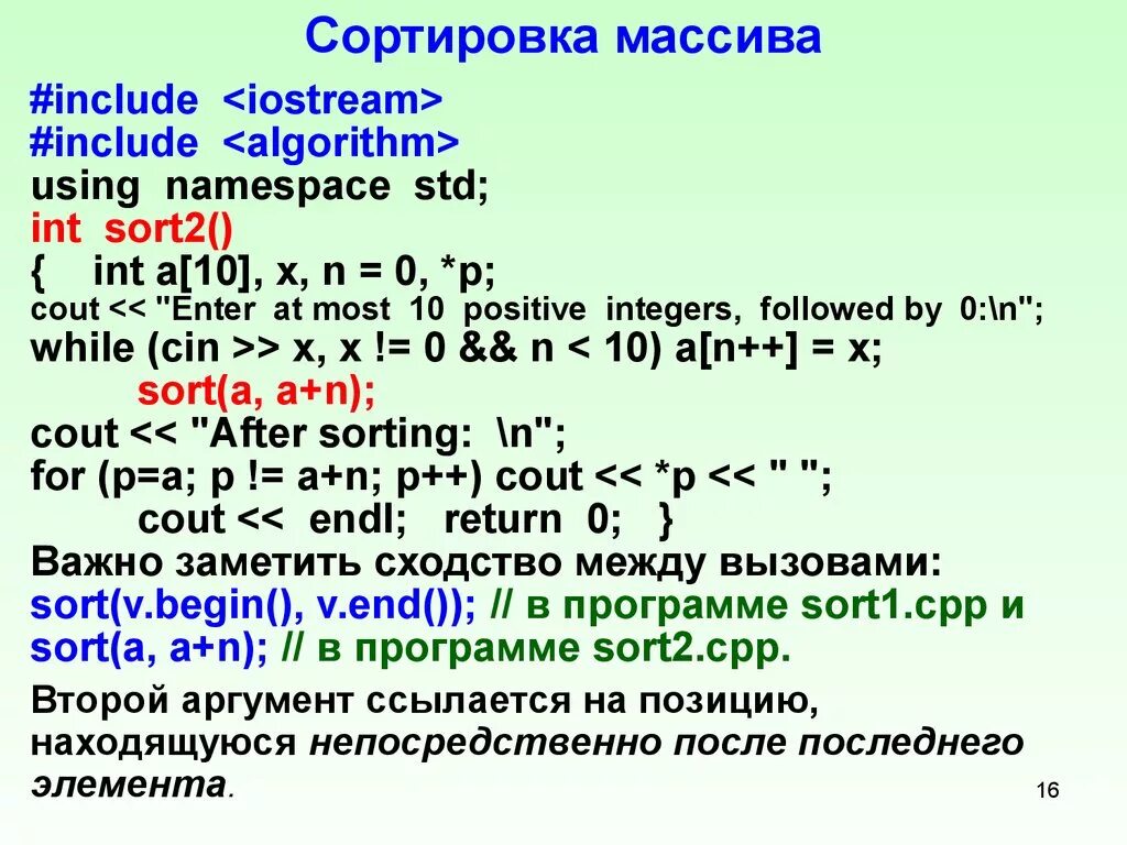 Массив 10 на 10 c. Сортировка массива. Сортировка одномерного массива. Сортировка элементов массива. Сортировка массива c++.