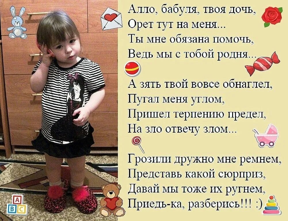 Внучка которой не было. Смешные стихи. Стихи для детей. Алло бабуля твоя дочь. Смешные стихи для детей.