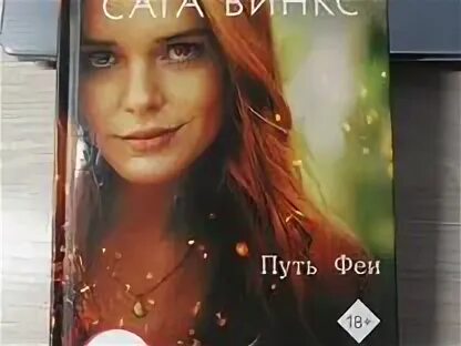 Книга судьба сага