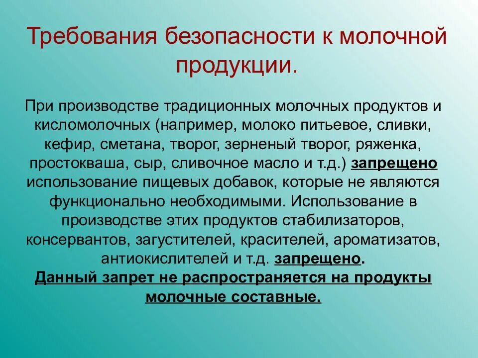 Требования качеству готовой продукции. Требования к качеству молока. Требования к качеству молочных продуктов. Требования к качеству молочной продукции. Требования безопасности к молочной продукции.