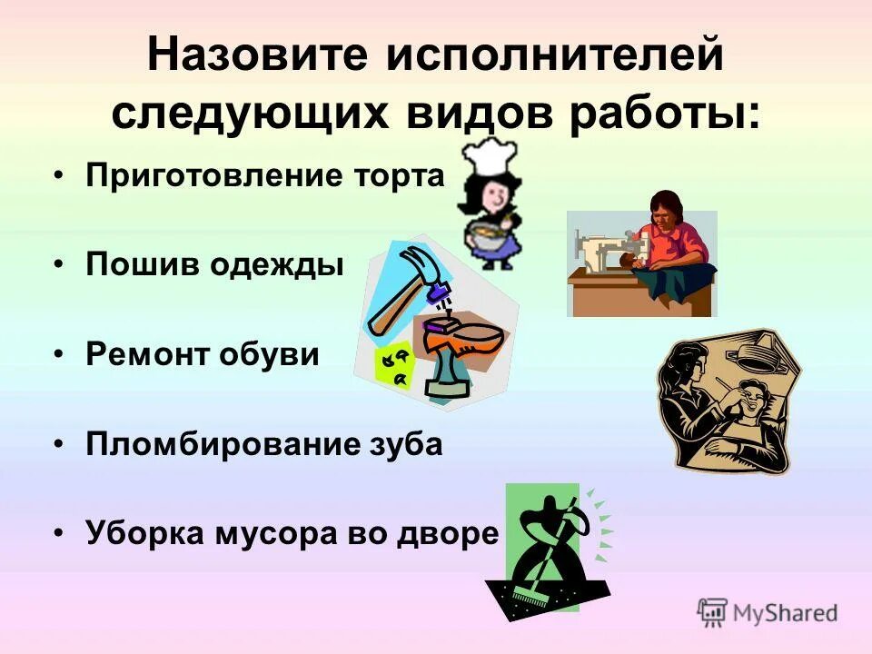 Как называют одного исполнителя. Как называют одного исполнителя в музыке. Почему компьютер называют формальным исполнителем. Как называют одного исполнителя. Алгоритмы и исполнители презентация.