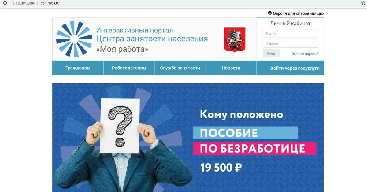 Https vks mos ru. Центр занятости моя работа. ЦЗН Москва. Центр занятости Москва логотип. Центр занятости моя работа логотип.