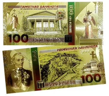 Положишь 100 рублей