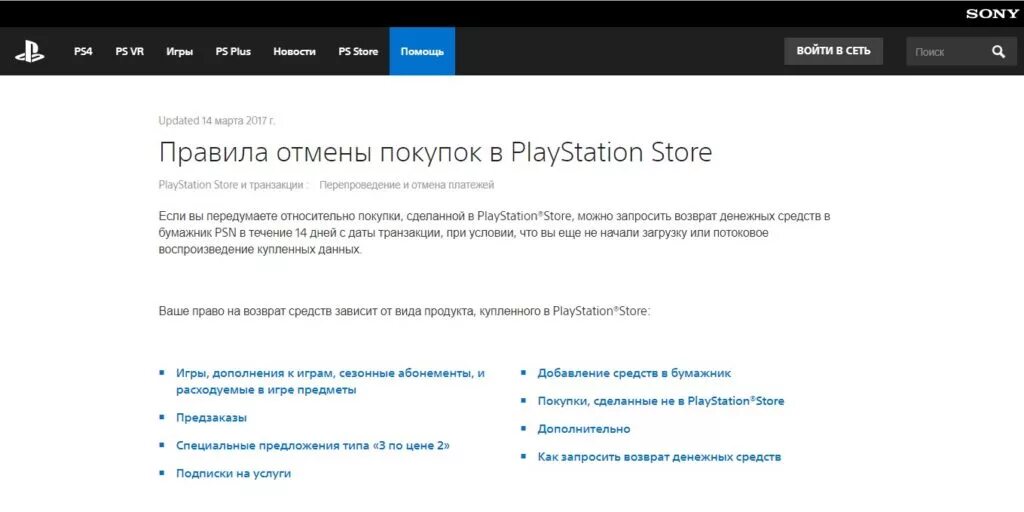 Как вернуть деньги за покупку в PS Store. Как Запросить возврат средств. Как вернуть деньги за игру в PS 4. Отменить покупку. Отмена покупки возврат денег