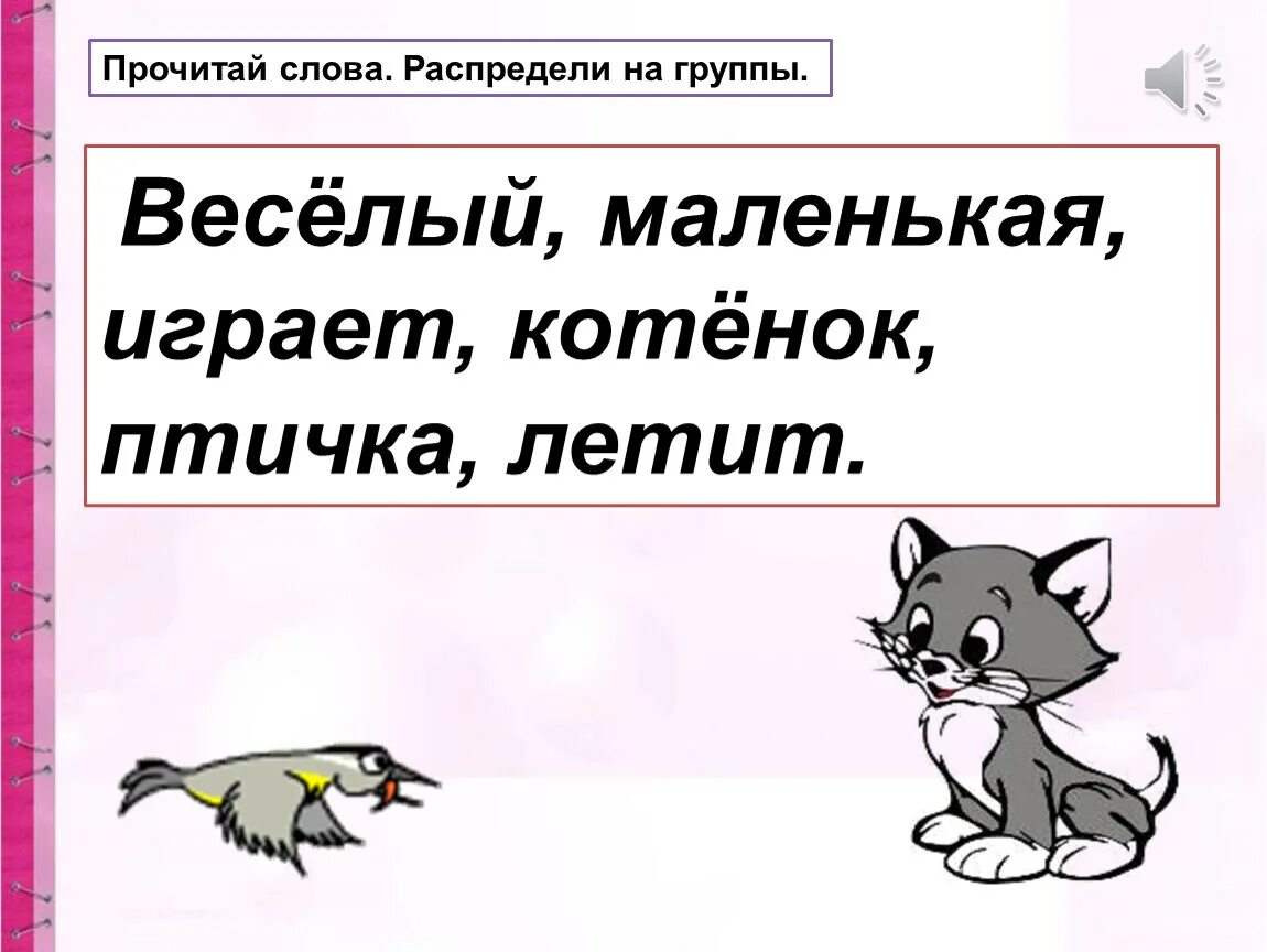 Конспект урока слова называющие действия предмета. Название предметов действий и признаков. Предмет признак действие задания. Слова названия предметов признаков предметов действий предметов. Слова названия признаков предметов.