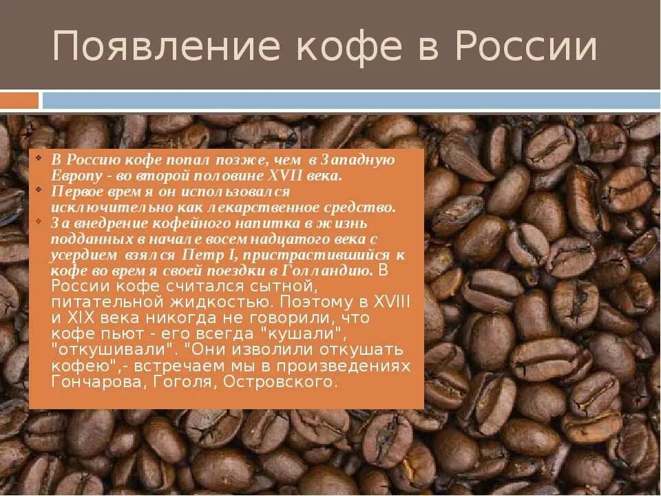 Какой кофе полезнее. История кофе. интересные факты о кофе. история кофе в россии. история возникновения кофе.