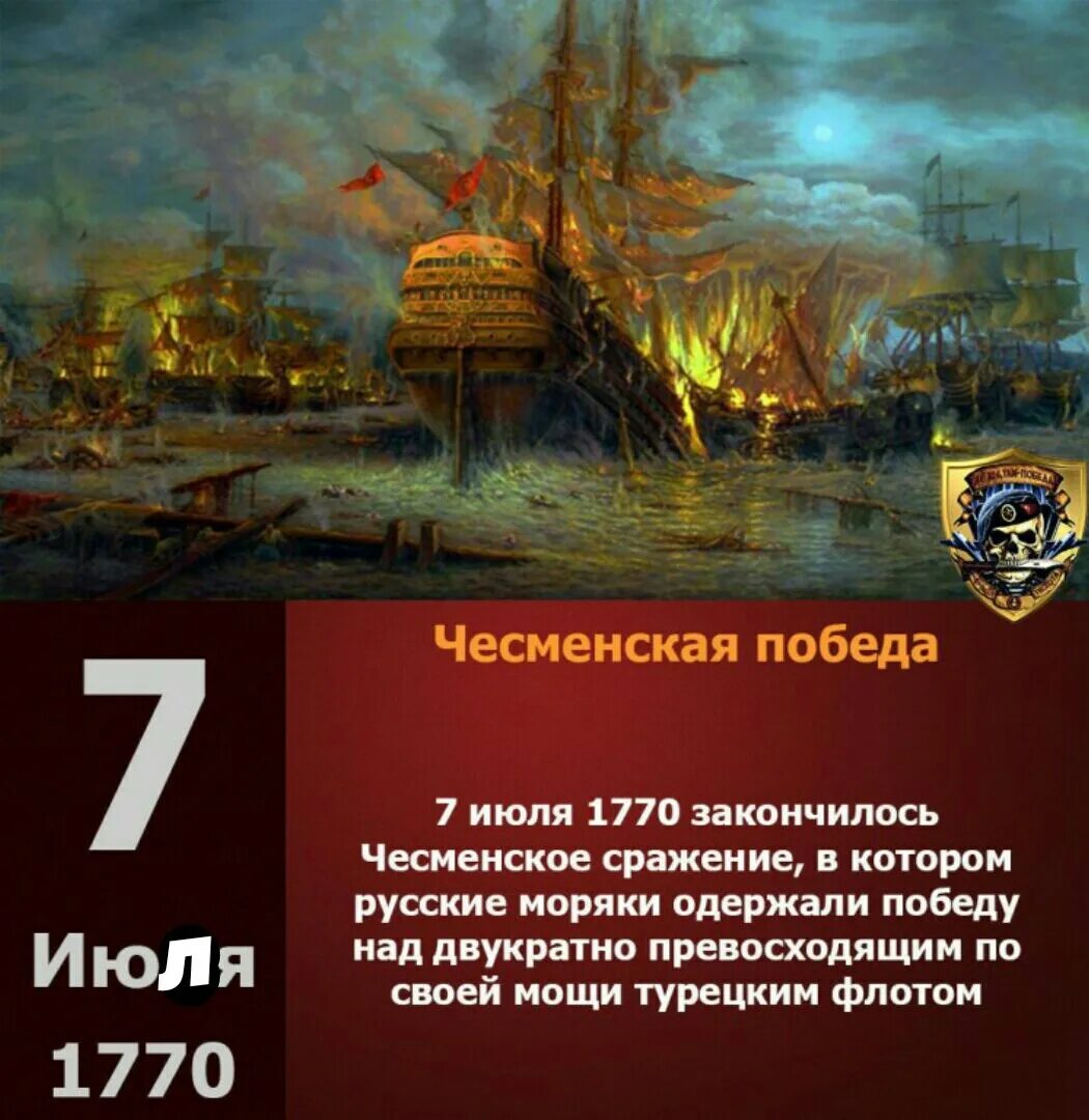 Чесменское морское сражение год. 7 июля 1770 чесменское сражение. день воинской славы чесменское сражение 7 июля 1770 года. чесменская битва турецкий флот.