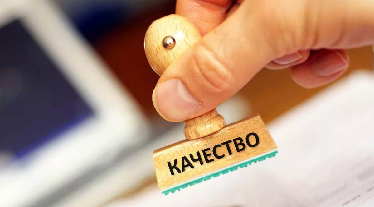 Качество продукции. Качество товара. Качество продукции картинки. Качественная продукция. Качество изделия будет на