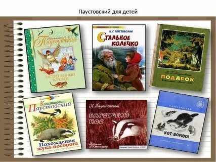 Паустовский читать полный рассказ