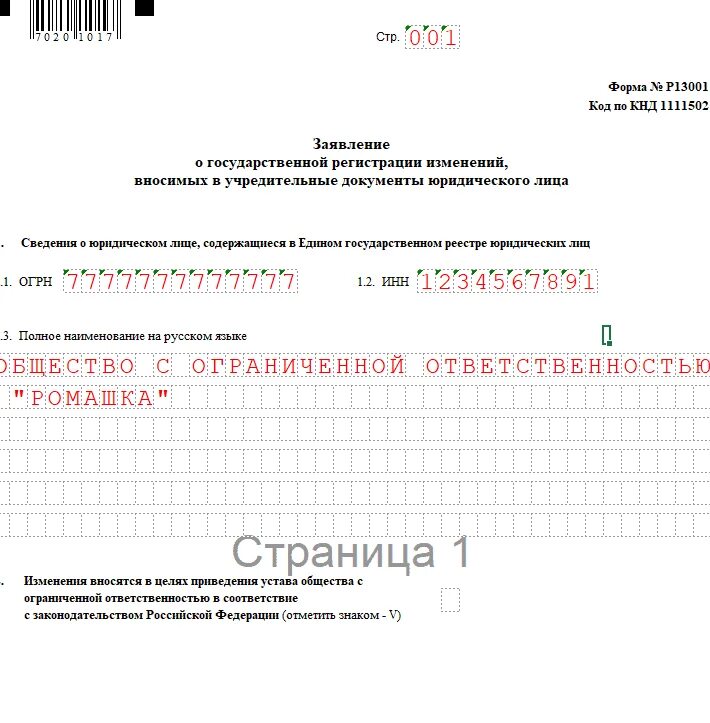 Форма заявления оквэд. Заявление на добавление авкэда. Заявление на смену ОКВЭД. Заявление на добавление ОКВЭД для ООО. Добавить ОКВЭД для ООО.