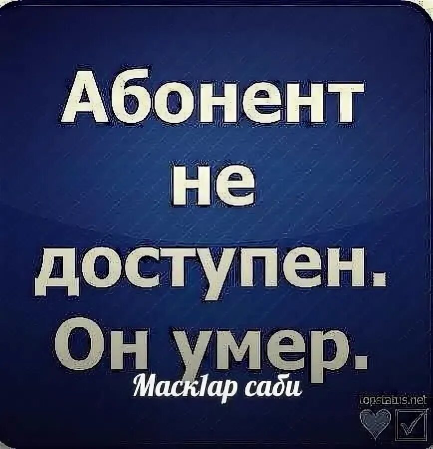 Снова доступен. Абонент временно недоступен. Абонент недоступен. Абонент картинка. Абоненты сети.