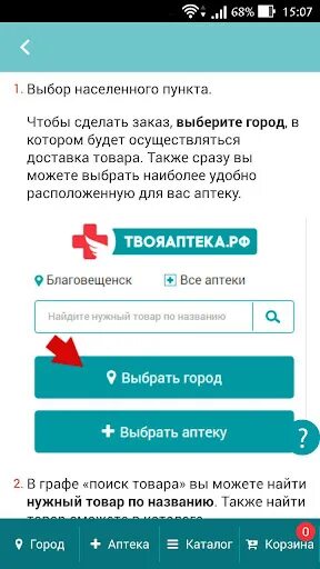 Твоя аптека приложение. Промокоды твоя аптека РФ Благовещенск. Промокод твоя аптека РФ. Твоя аптека.ру Хабаровск. Твоя аптека.РФ Благовещенск.