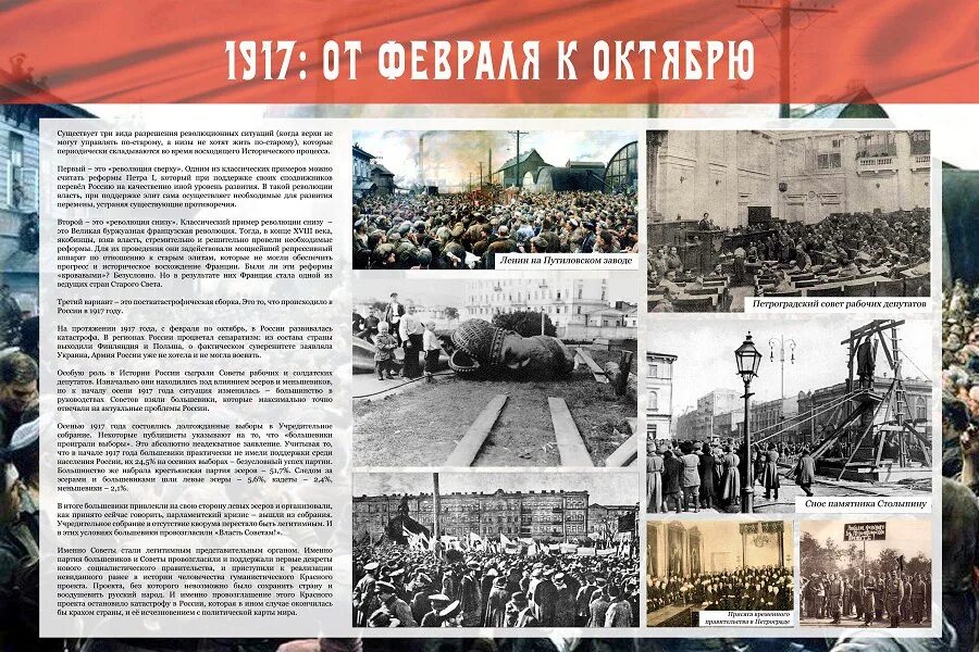 Первая революция егэ. Революции в России 1917 февраль и октябрь. Российская революция 1917г от февраля к октябрю. Революция 1917 года от февраля к октябрю. Февральская революция 1917 года от февраля к октябрю.