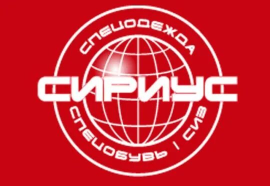 Планета-сириус спецодежда. Сириус эмблема. Сириус. Спецодежда сириус москва. Сириус сайт магазин.