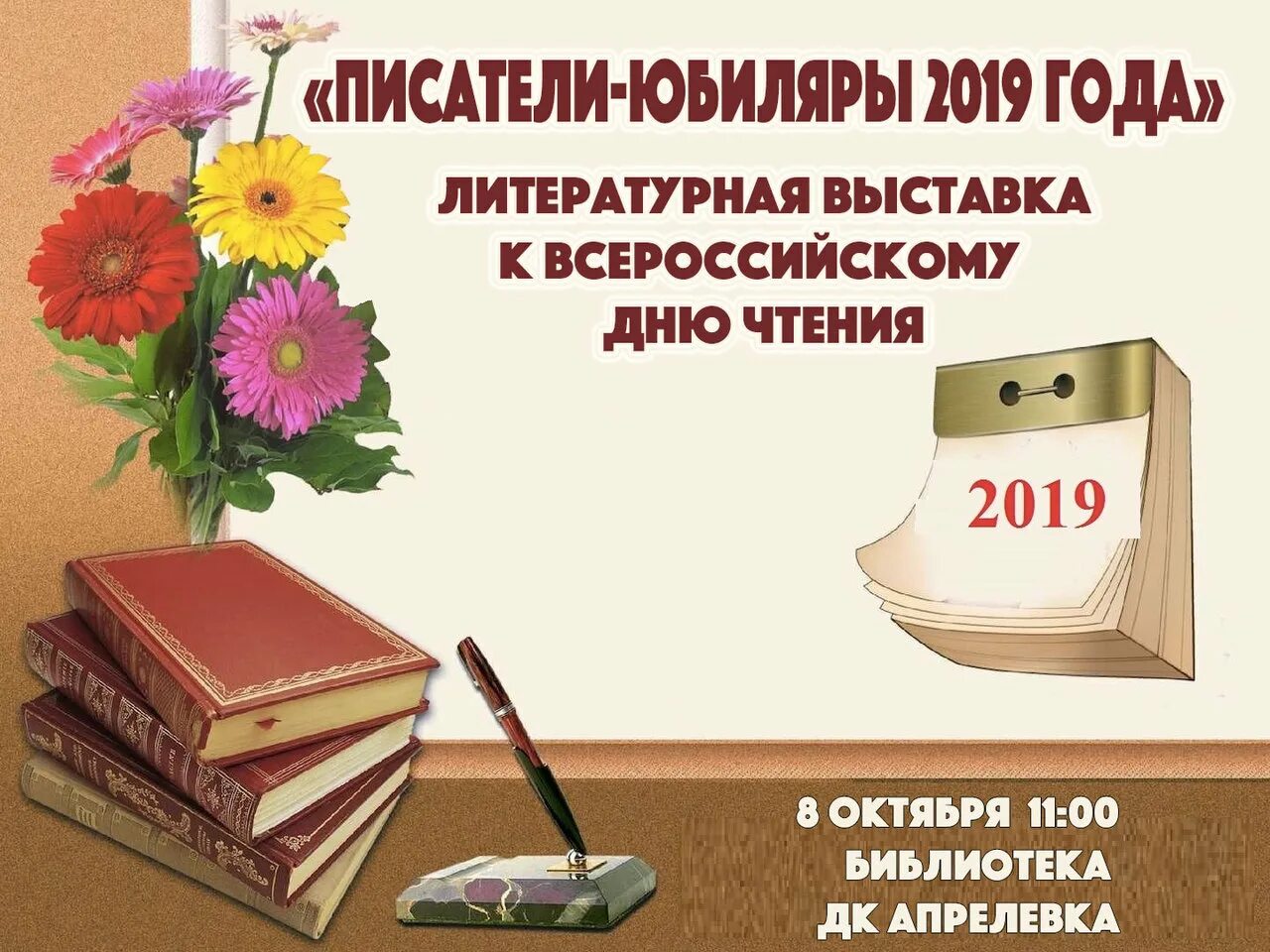 Писатели юбиляры. Писатели юбиляры 2019. Юбилей писателя. Литературные юбиляры.