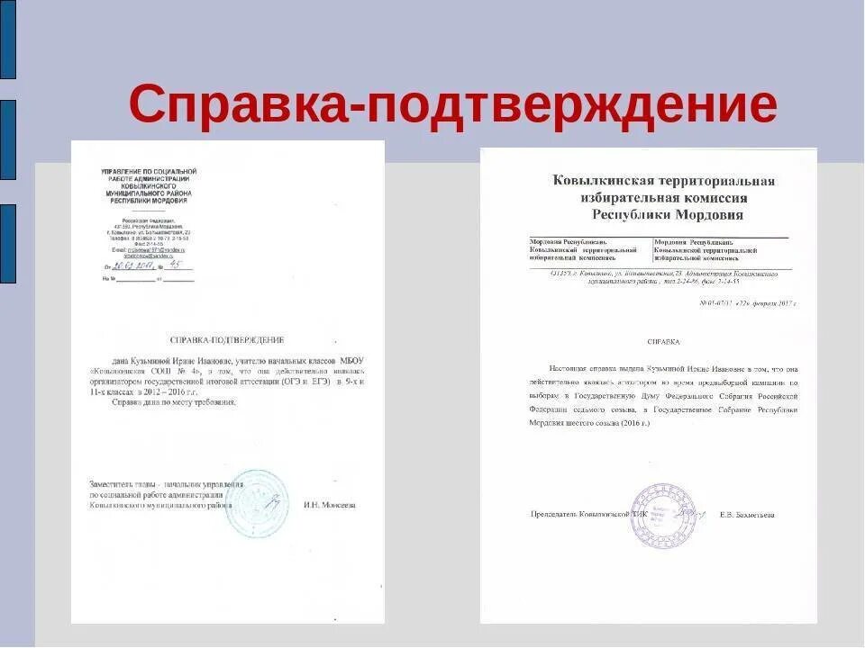 Как выглядит справка подтверждение. Справка подтверждение образец. Справка подтверждающая опыт работы. Образец справки подтверждения обучения. Справка подтверждающая статус