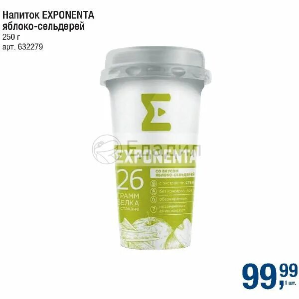 Натуральная экспонента. Exponenta напиток. exponenta молочные продукты. протеиновый кисломолочный напиток. экспонента протеиновый коктейль.