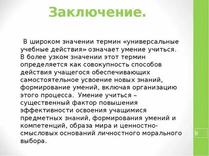 Что значит узкий
