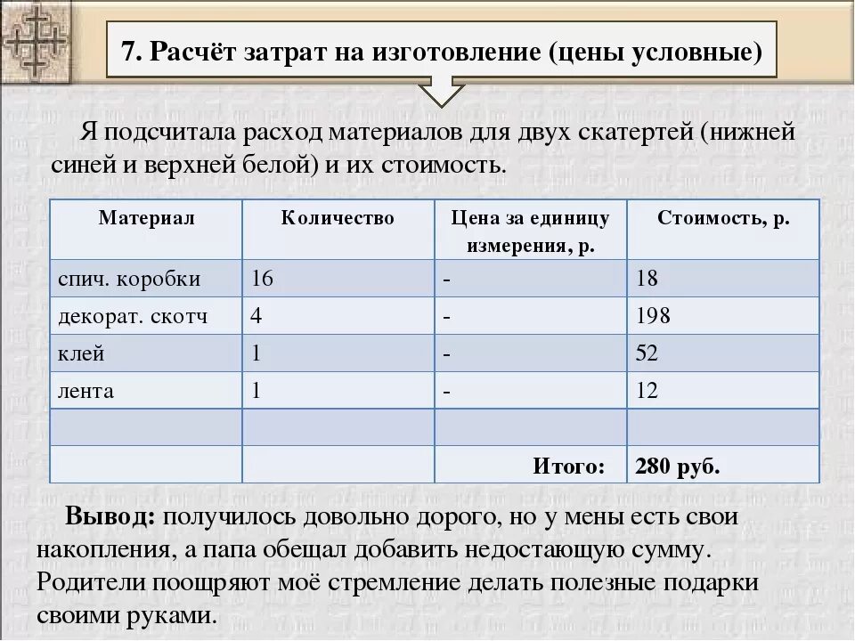 Стоимостные затраты производства. Как рассчитать себестоимость проекта. Расчёт затрат на изготовление. Калькуляция затрат на изготовление изделия. Как рассчитать себестоимость затрат.