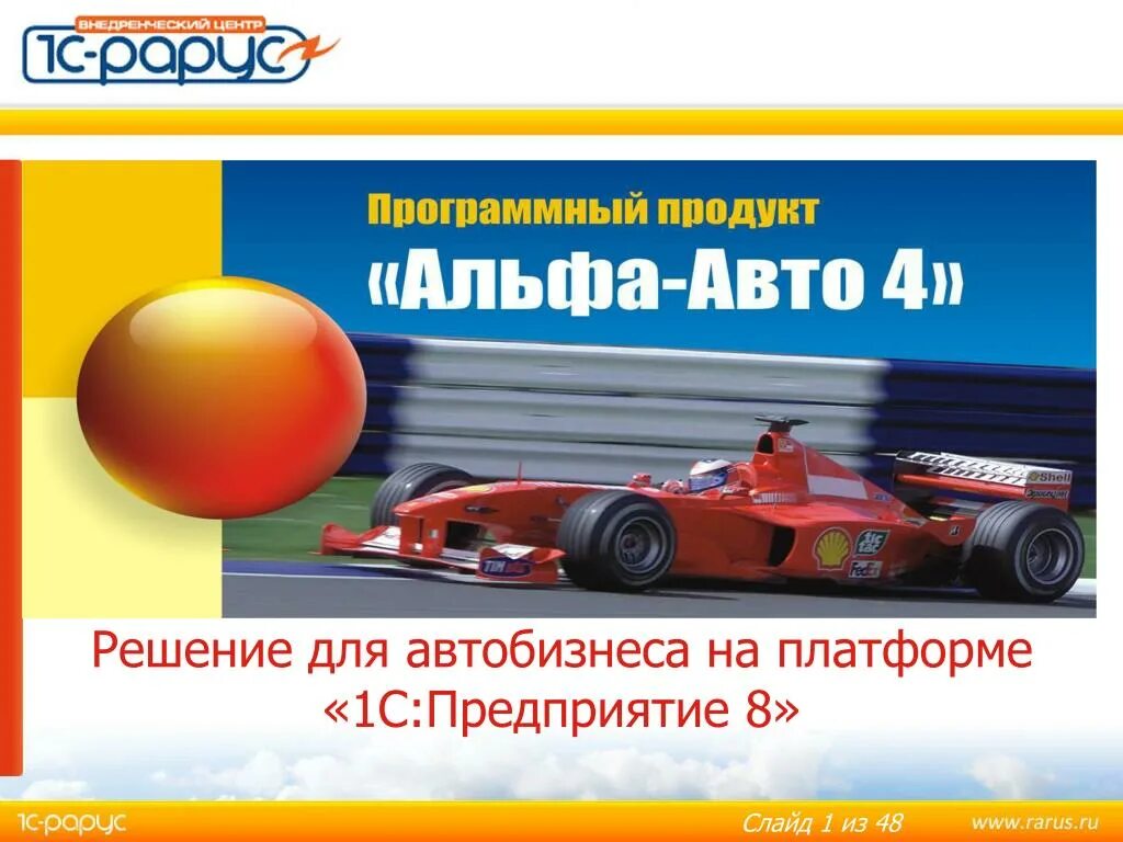 1c альфа. Альфа-авто: автосалон + автосервис 4.1.01.11. альфа авто. альфа-авто: автосалон + автосервис + автозапчасти. альфа-авто 4.1.