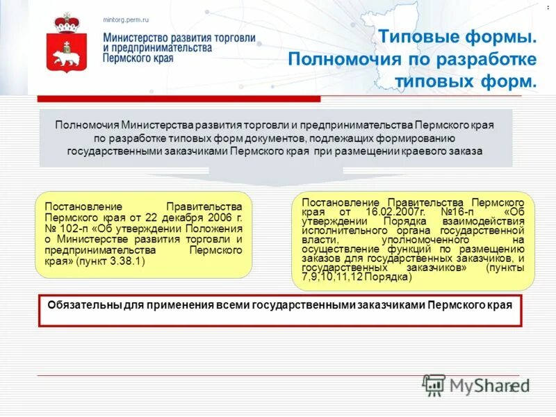 Постановление правительства пермского края 2023