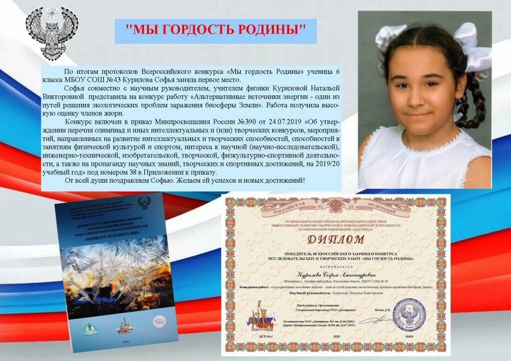 Отчизны гордость боевая. Мамаев курган слава героям. Я горжусь тобой россия. 12 июня день россии. Любовь к родине.