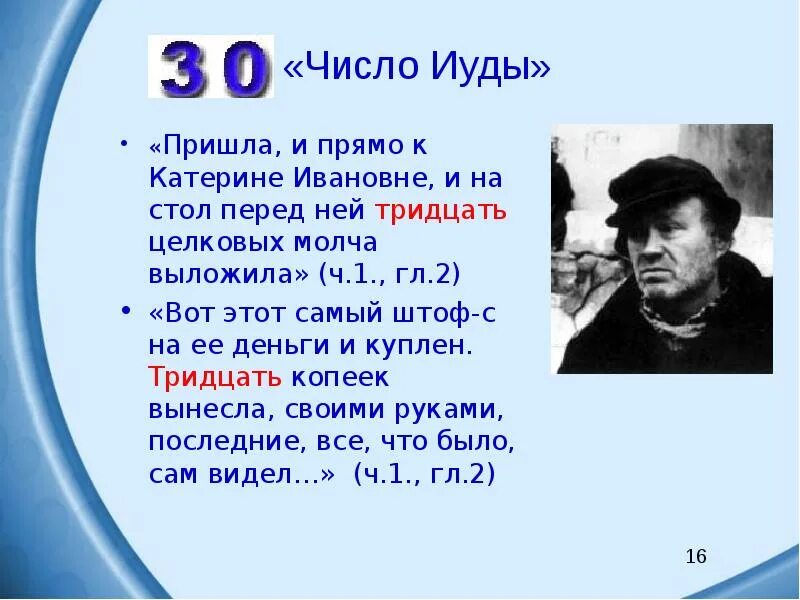 Число иуды. Числовая символика в романе преступление и наказание. символы в романе преступление и наказание. цифровая символика в романе преступление и наказание. число 4 в преступлении и наказании.