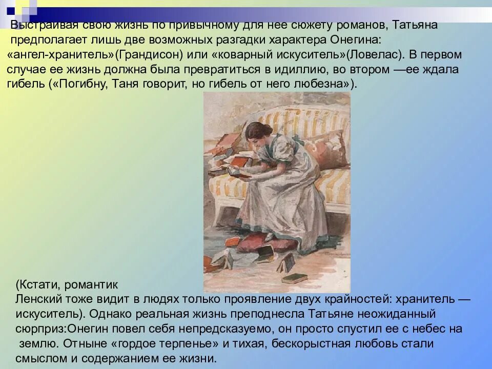 Образ татьяны в евгении онегине. Евгений Онегин образ Татьяны. Образ Татьяны в романе Евгений Онегин. Образ Татьяны в романе Евгений Онегин кратко. Образ жизни Татьяны лариной.