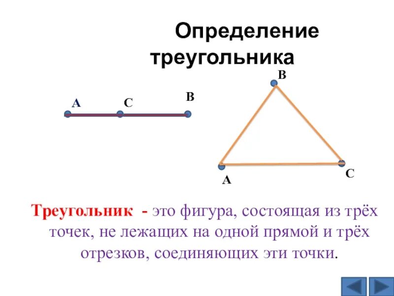 1 угол это фигура. Определение треугольника. Общая сторона треугольников. Определение треугольника и его виды. Фигура треугольник.