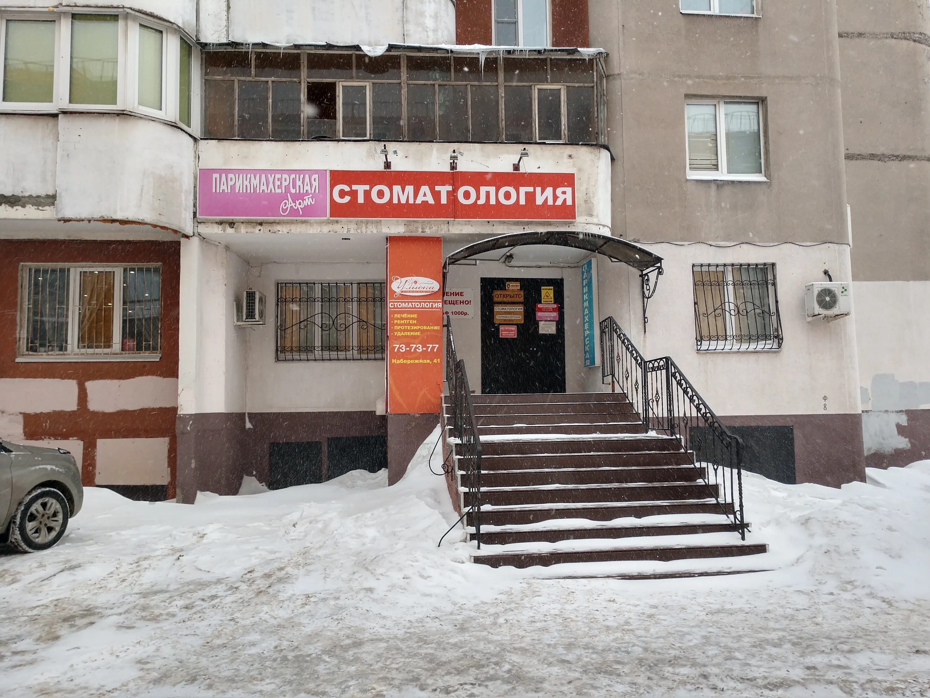 Улыбка вологда адреса. Стоматология улыбка череповец. набережная 41 череповец. улыбка стоматология вологда. парикмахерская череповец.