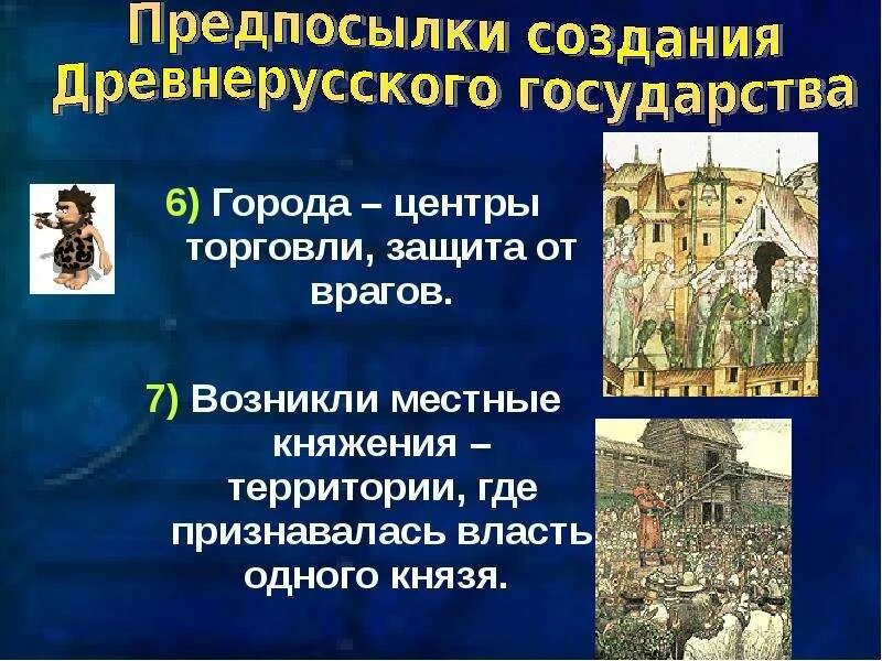Тест по теме становление древнерусского государства. Тема урока становление древнерусского государства. доклад по теме становление древнерусского государства. центр создания древнерусского государства был город. становление древнерусского государства план.