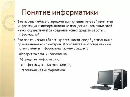 Информационные процессы определения и понятия