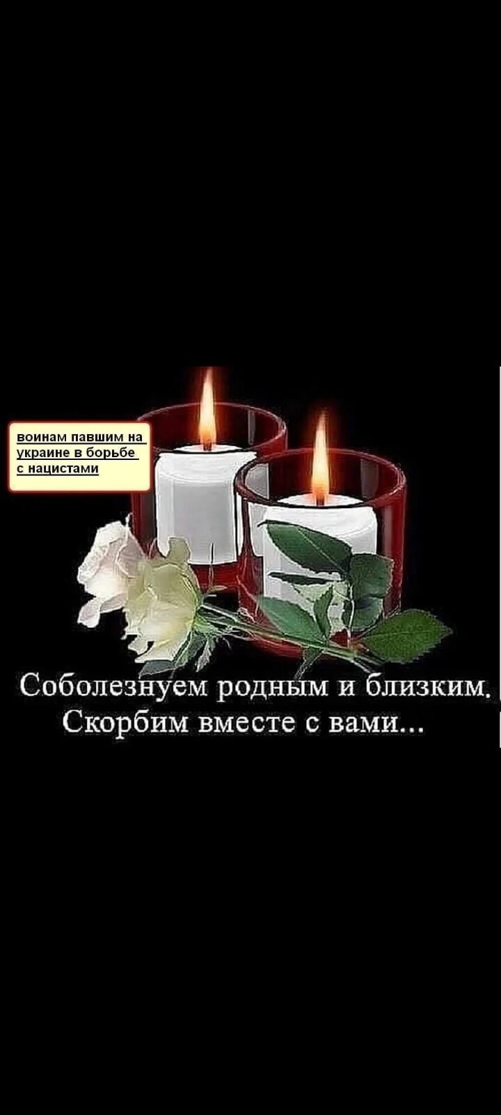 Соболезную вместе с вами. Соболезную вместе с вами. Открытки соболезнования. Соболезную вместе с вами. Сочувствуем и скорбим.