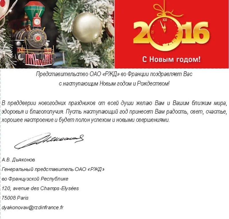 железнодорожное поздравление с новым годом. поздравление с новым годом 2024 ржд. с новым годом железнодорожники. поздравление с новым годом 2024 ржд. с новым годом железнодорожники.