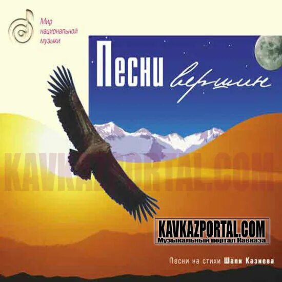 Кавказ слушать песни сборник. Мелодии Кавказа. Кавказ портал песни. Концерт кавказской музыки на русском языке слушать. Дом культуры кавказский имени Казиева.