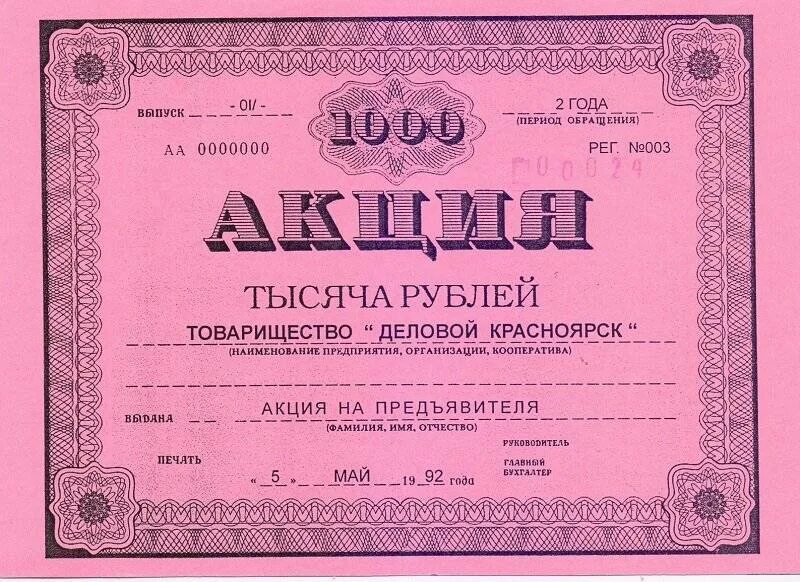 Как продать ценные бумаги. Акция ценная бумага. Акция как ценная бумага. Акции компаний. Акция бумага.