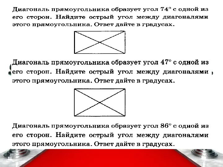 Диагональ прямоугольника образует угол 51 с одной. Диагональ прямоугольника образует угол с одной из его сторон. Угол между диагоналями этого прямоугольника. Острый угол между диагоналями этого прямоугольника. Найдите острый угол между диагоналями прямоугольника.