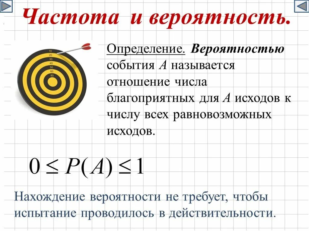 Частота и вероятность событий. Частота и вероятность случайного события. Чистота и вероятность случайного события. Частота в теории вероятности.