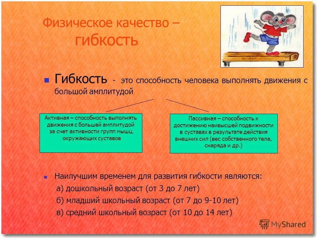 Гибкость определение. Гибкость это в физкультуре. Физические качества человека. Физические качества человека гибкость. Физическое качество гибкость.