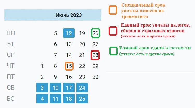 Календарь бухгалтера март 2024 сдачи отчетности. Календарь бухгалтера на июнь. Бухгалтерский календарь на июнь 2023. Календарь бухгалтера на 2023. Календарь бухгалтера июнь 2023.