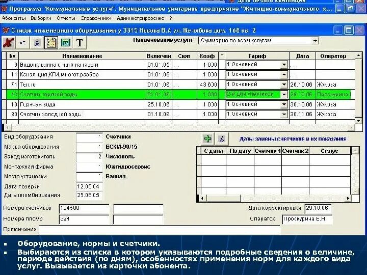 Программы для ЖКХ. О программе учет в ЖКХ. Компьютерная программа ЖКХ. Программа для учета оплаты по коммунальным услугам. Программа должников