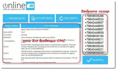 Генератор мобильных номеров