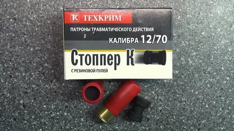 Травматические патроны 12