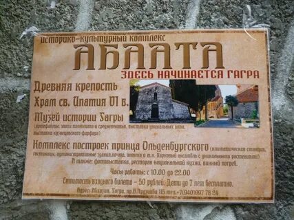 Абаата карта